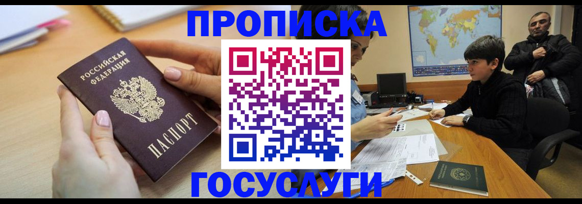 прописка гарантия в Артёме