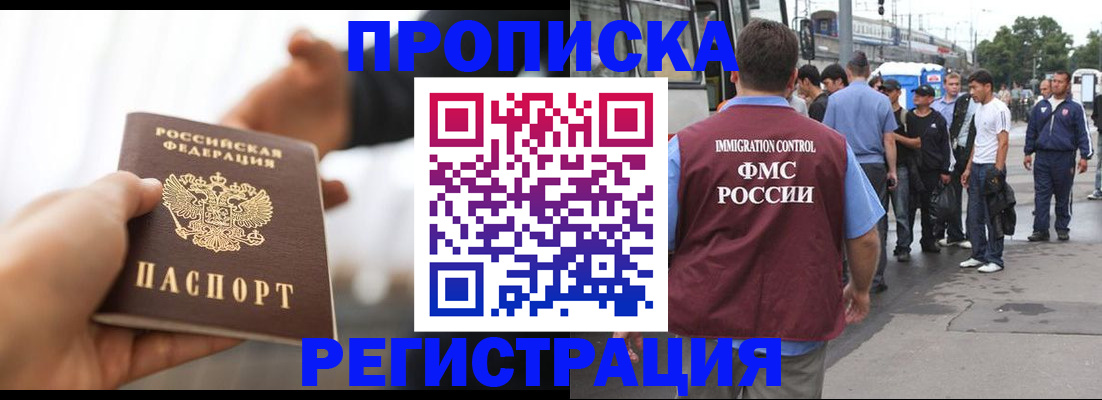 временная регистрация для всех в Артёме