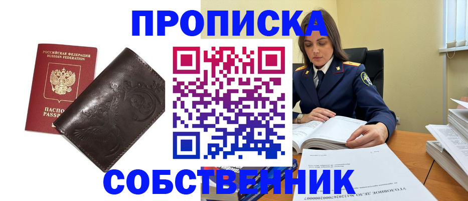 прописка для школы в Артёме