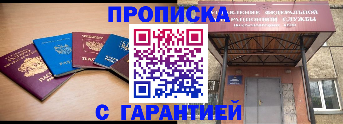 прописка законно в Артёме